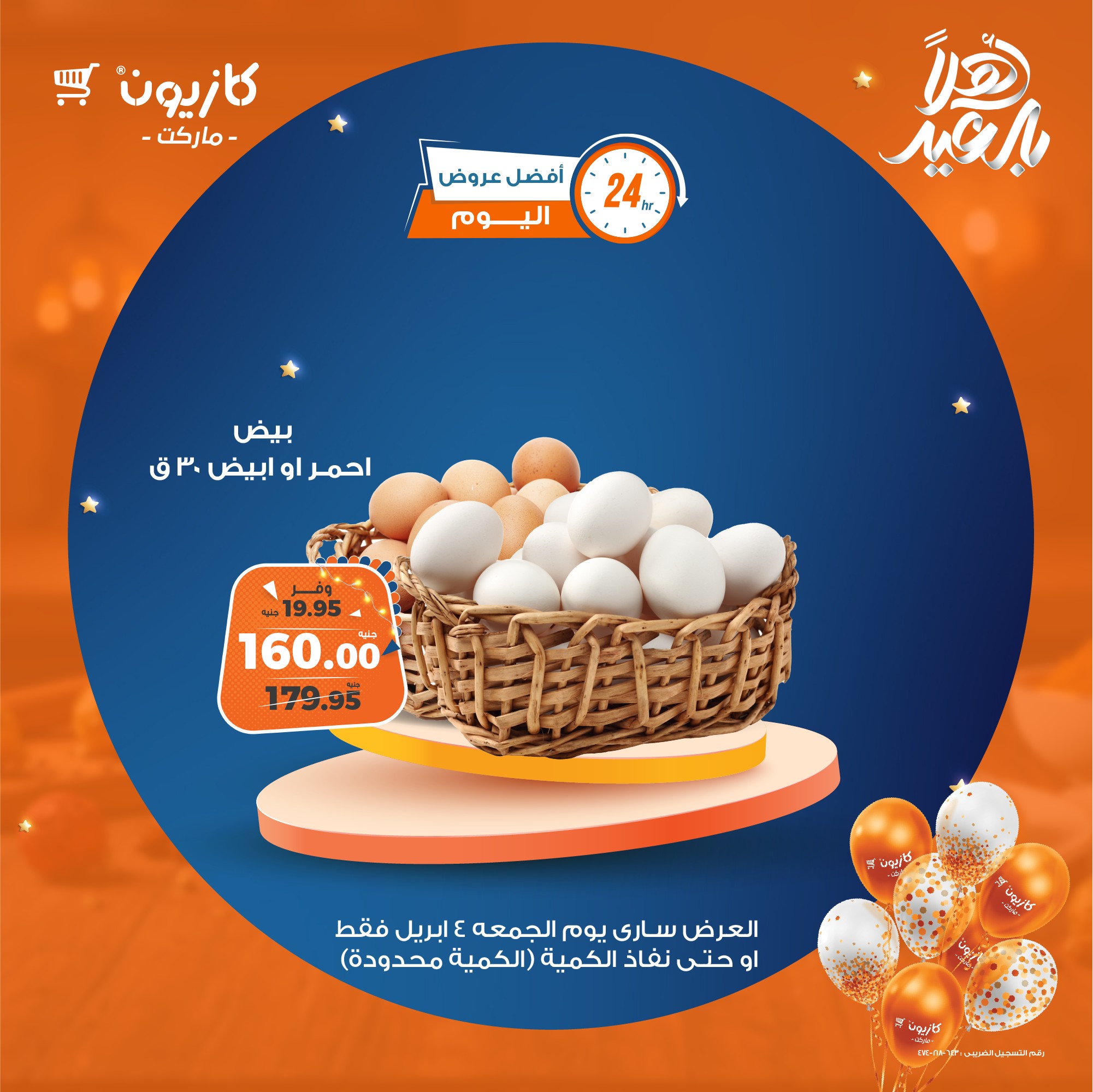 kazyon offers from 3apr to 4apr 2025 عروض كازيون من 3 إبريل حتى 4 إبريل 2025 صفحة رقم 1